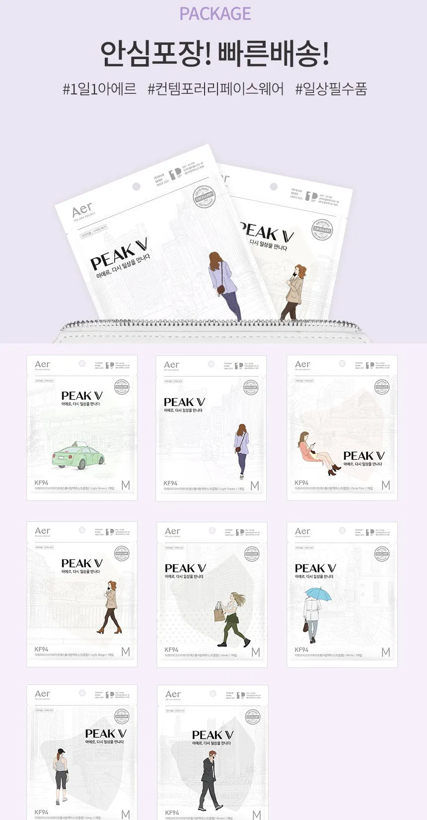 Made in Korea (NEW)Aer PEAK V Light KF94 mask(50pieces)