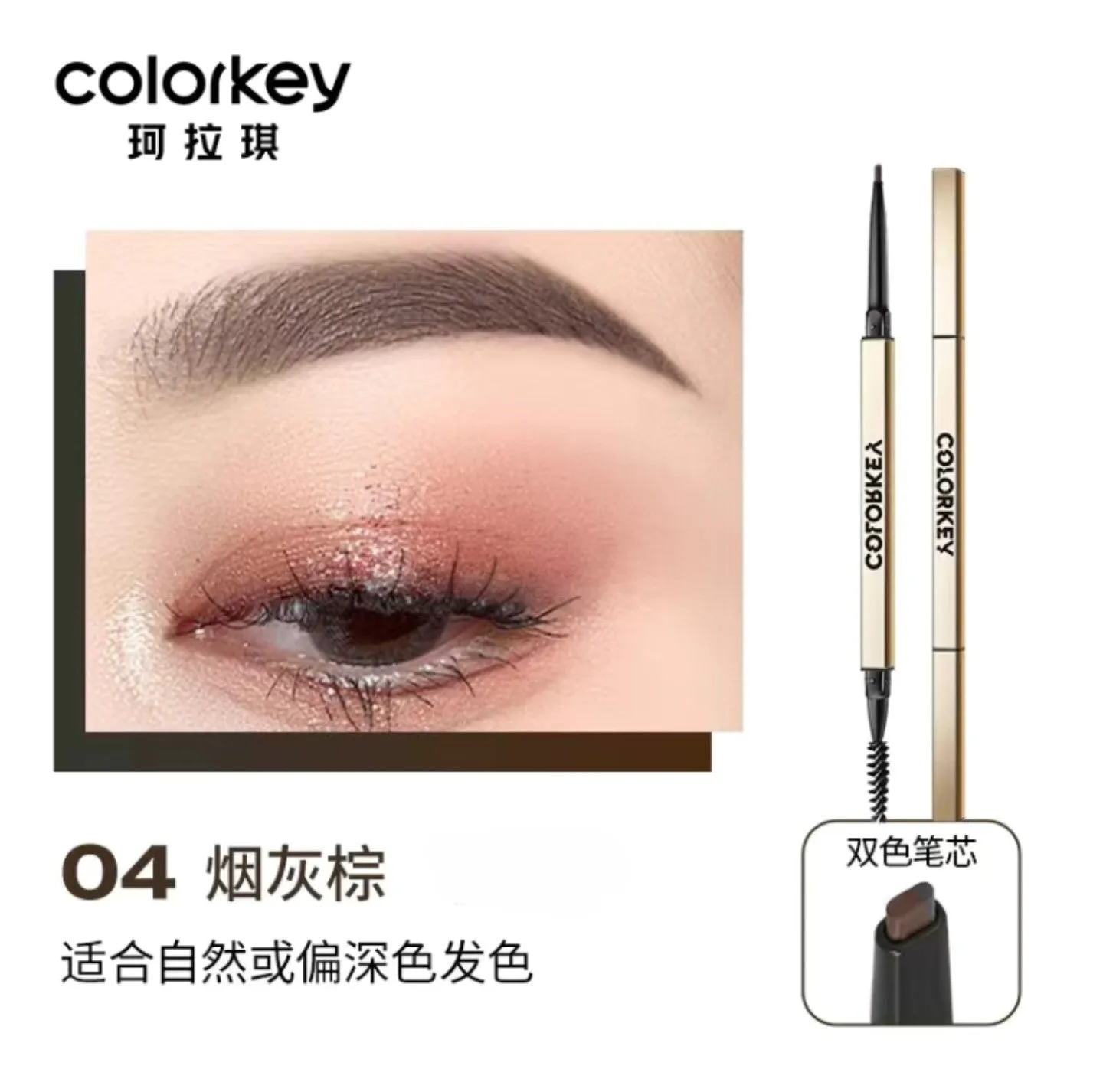 ❤New❤ 珂拉琪廓型立体素描眉笔 小金筷眉笔持久防水不脱色 COLORKEY The Rapid Eyebrow Pencil