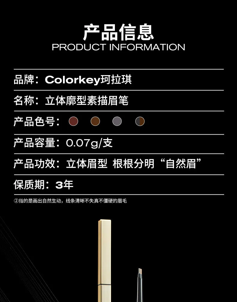 ❤New❤ 珂拉琪廓型立体素描眉笔 小金筷眉笔持久防水不脱色 COLORKEY The Rapid Eyebrow Pencil