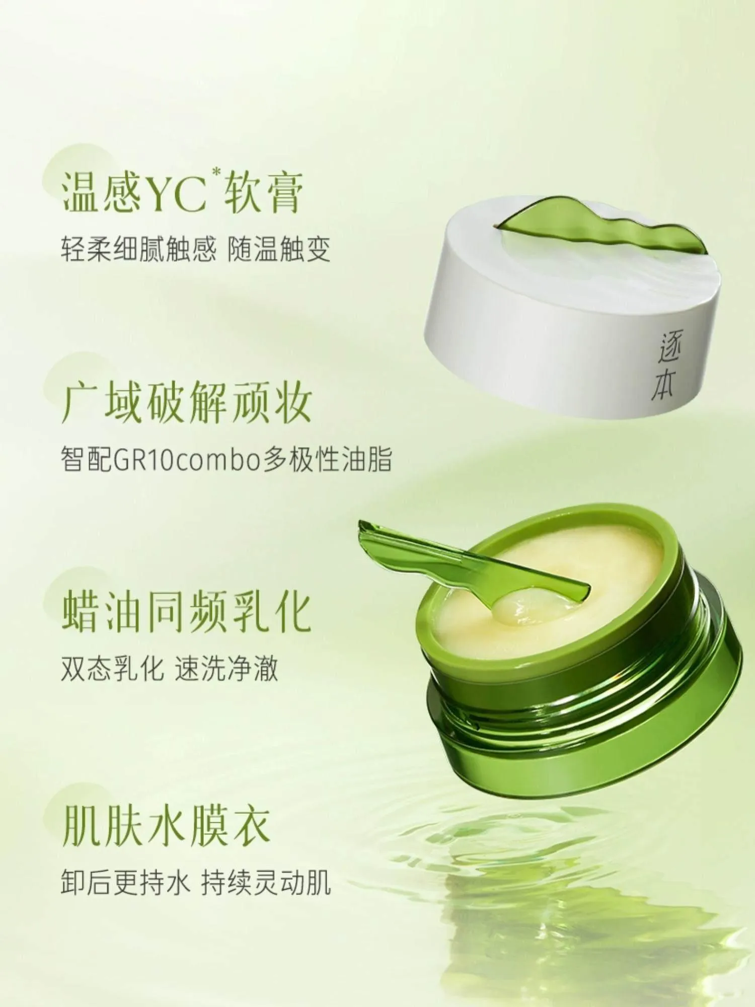 Zhuben Dream River Botanical Soft Purified Cleansing Balm ZB006